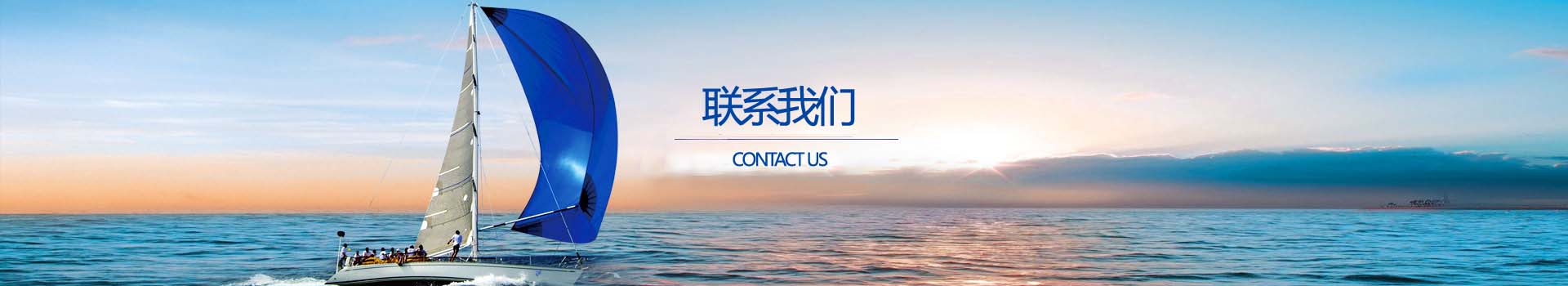 聯系我們